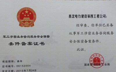 如何查询信息系统集成服务单位的涉密资质