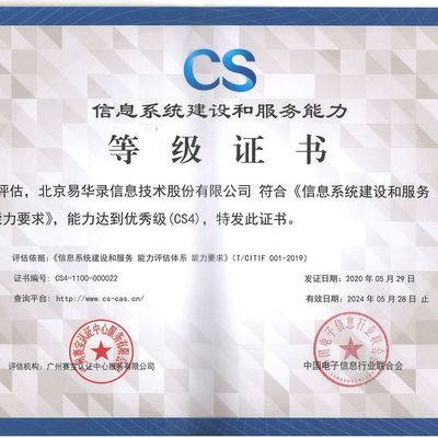 信息系统集成资质申请条件与流程全解析