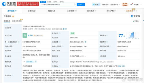 零一汽车变更为股份公司 信息系统集成服务的关键驱动力
