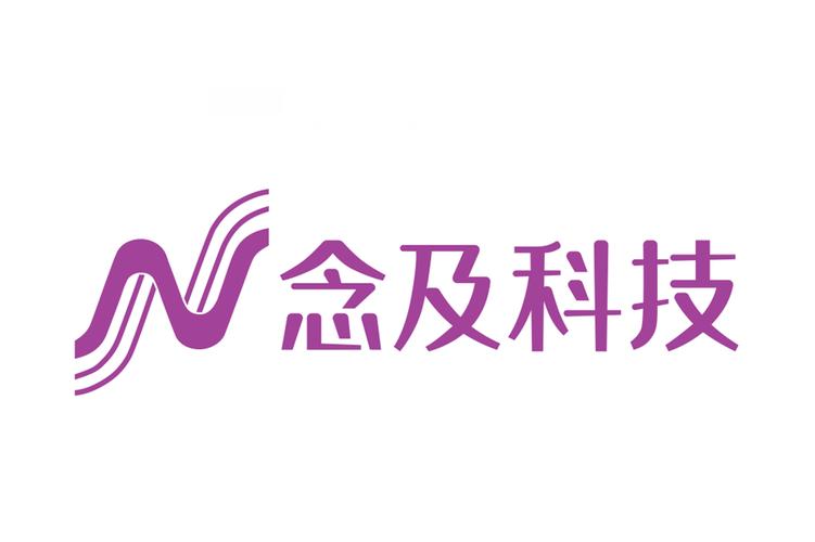 苏州念及智能科技